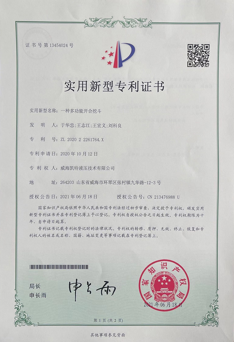 一種多功能開合挖斗-實(shí)用新型專利